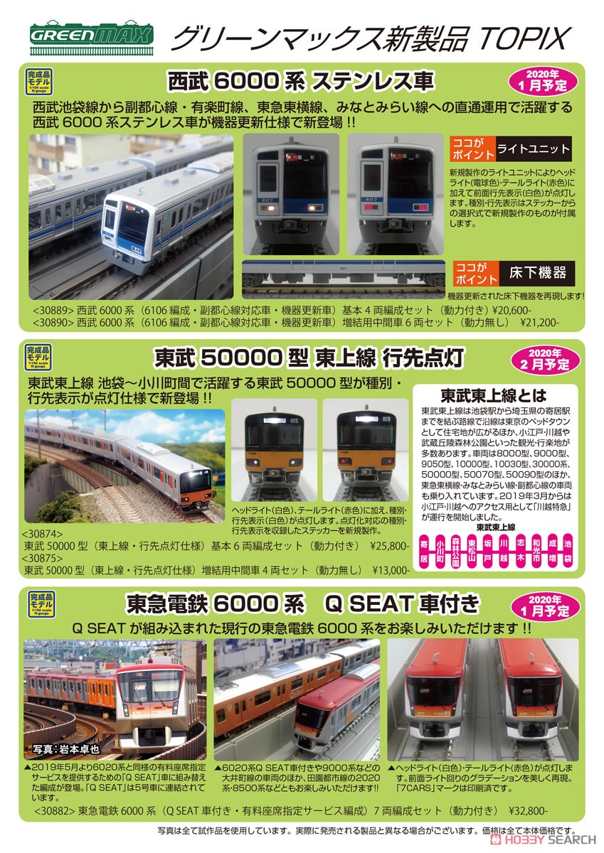 東武 50000型 (東上線・行先点灯仕様) 増結用中間車4輛セット (動力無し) (増結・4両セット) (塗装済み完成品) (鉄道模型) その他の画像2