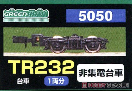 【 5050 】 台車 TR232 (非集電台車) (1両分) (鉄道模型) パッケージ1