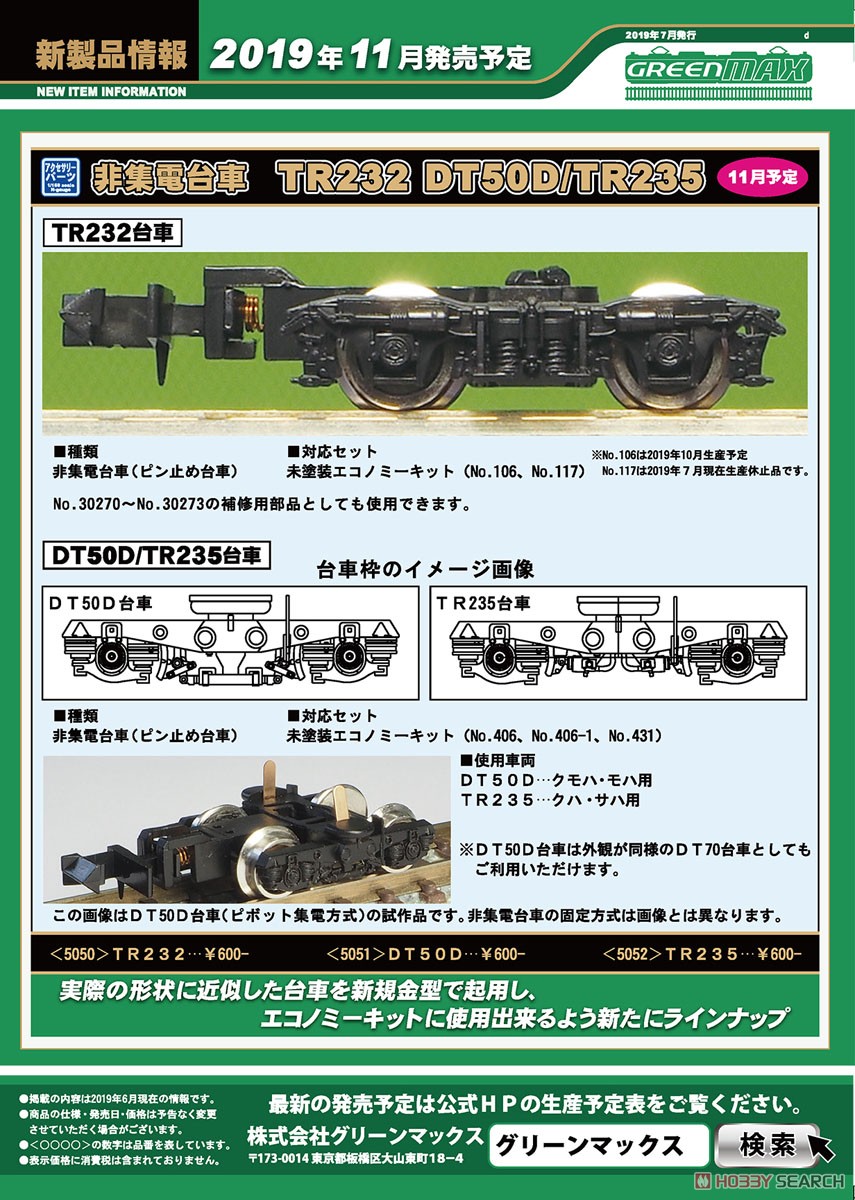 【 5051 】 台車 DT50D (非集電台車) (1両分) (鉄道模型) その他の画像1