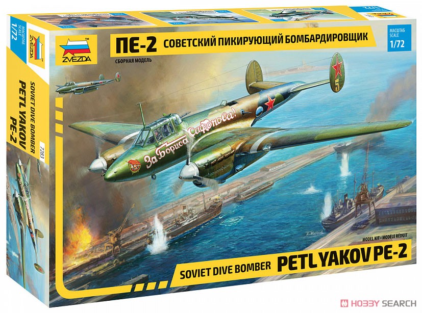 ペトリャコフ Pe-2 (プラモデル) パッケージ1