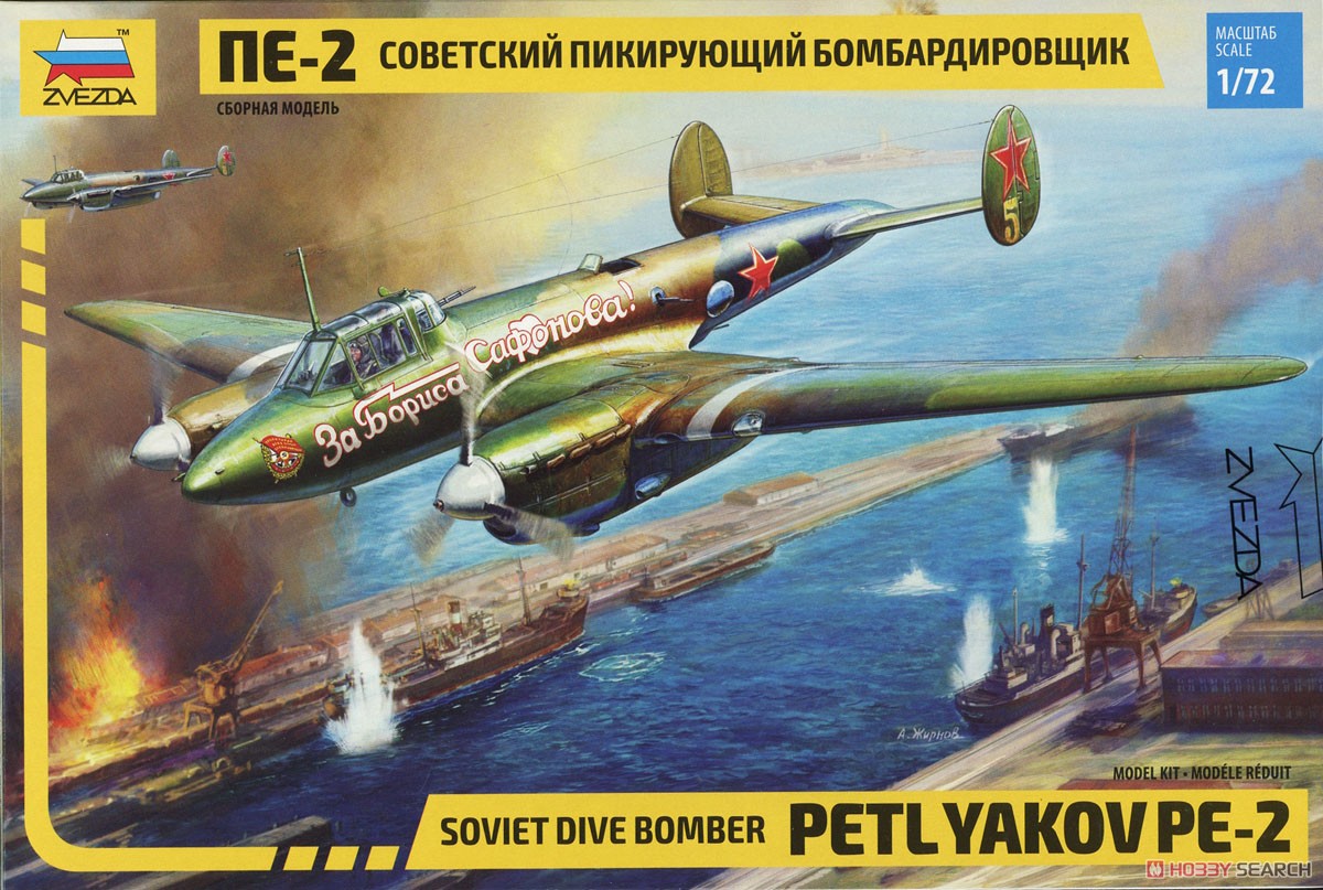 ペトリャコフ Pe-2 (プラモデル) パッケージ2