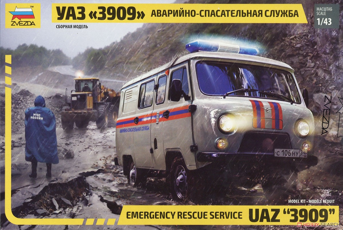 UAZ`3909` ロシア非常事態省仕様 (プラモデル) パッケージ2