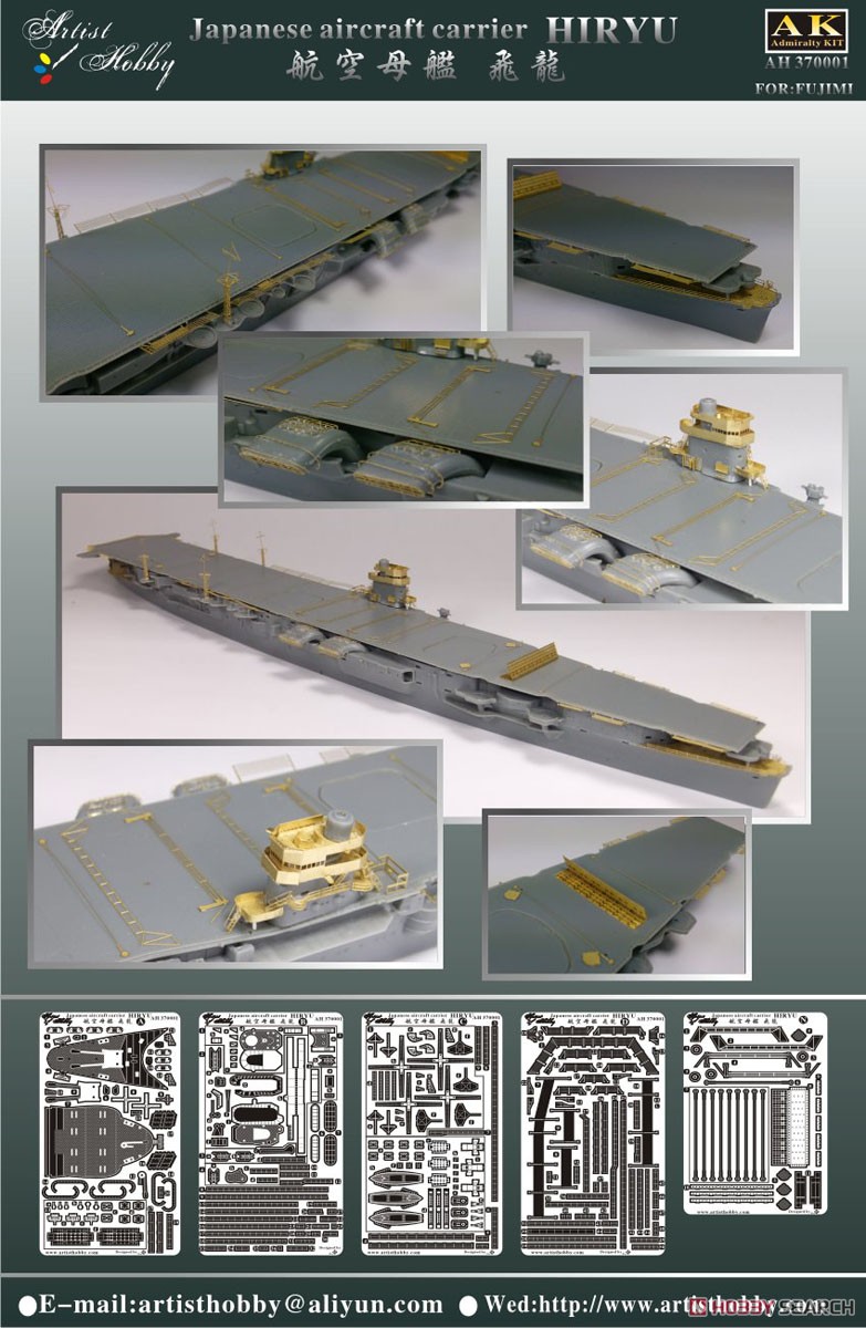 日本海軍 航空母艦 飛龍 エッチングパーツ基本セット (フジミ用) (プラモデル) その他の画像1