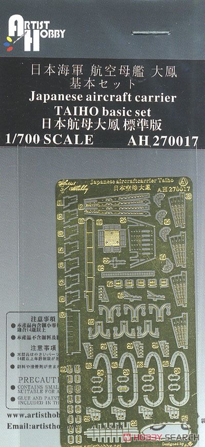 日本海軍 航空母艦 大鳳 エッチングパーツ基本セット (フジミ用) (プラモデル) 商品画像1