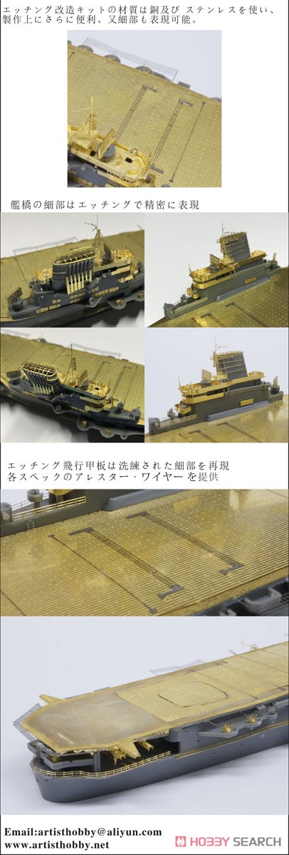 日本海軍 航空母艦 大鳳 エッチングパーツ基本セット (フジミ用) (プラモデル) その他の画像2