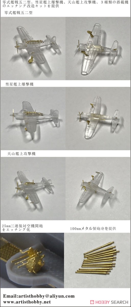 日本海軍 航空母艦 大鳳 武器アップグレードセット (フジミ用) (プラモデル) その他の画像2