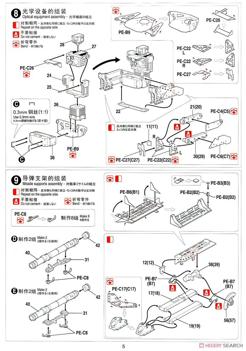 ロシア連邦軍 無人戦闘車輌 ウラン-9 (プラモデル) 設計図4