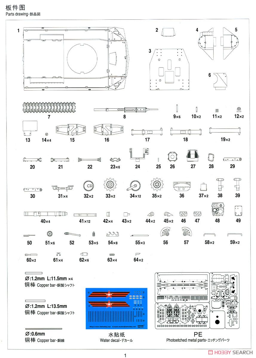 ロシア連邦軍 無人戦闘車輌 ウラン-9 (プラモデル) 設計図8
