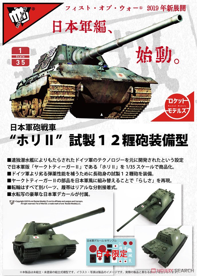 日本軍砲戦車 `ホリ II 試作12糎砲搭載型` (プラモデル) その他の画像2