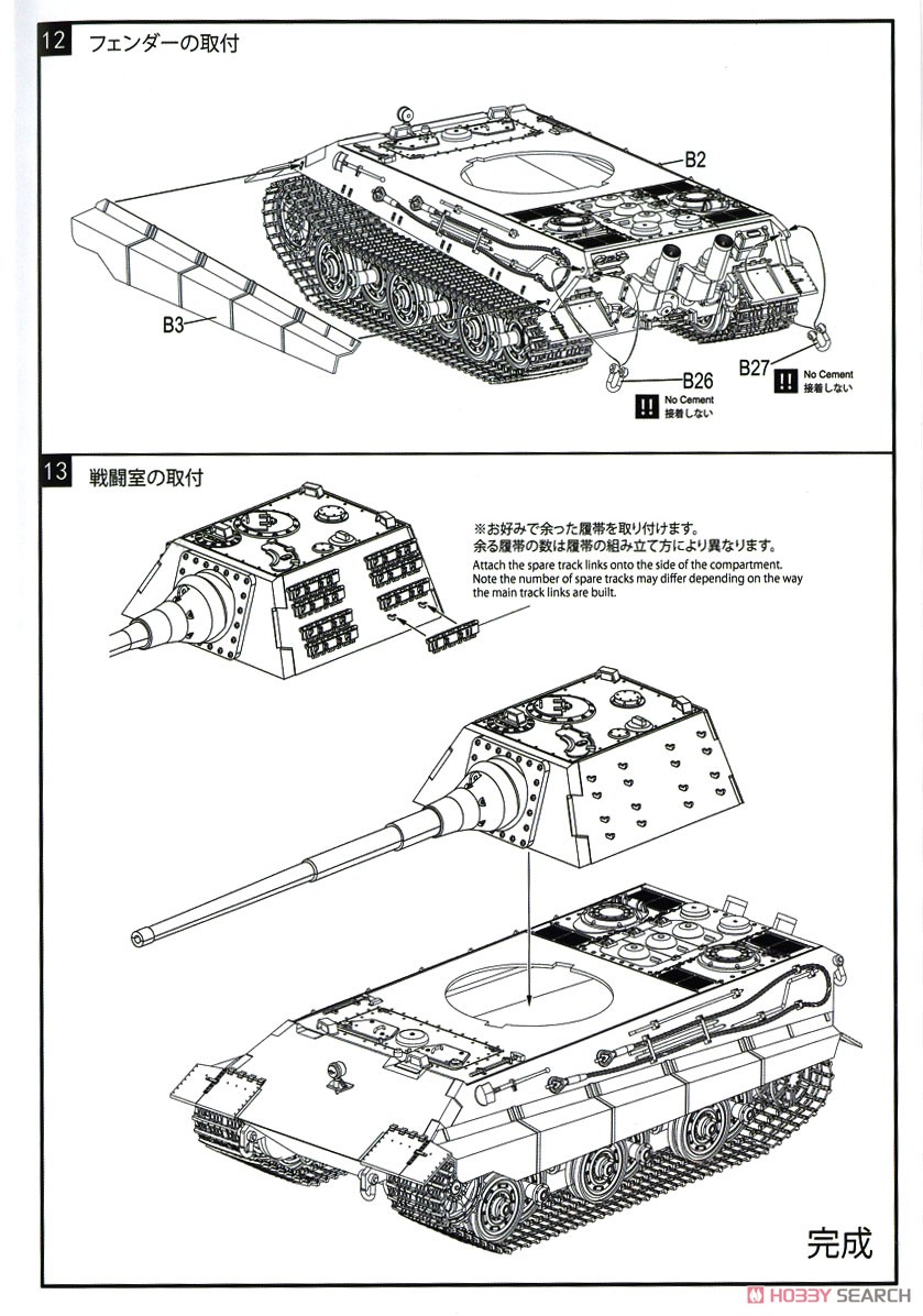 日本軍砲戦車 `ホリ II 試作12糎砲搭載型` (プラモデル) 設計図5