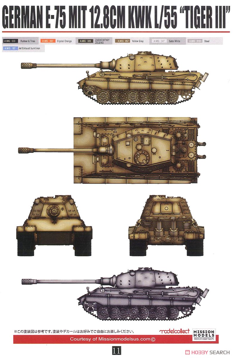 ドイツ軍 E-75 `ティーガーIII` 12.8cm KwK (プラモデル) 塗装1