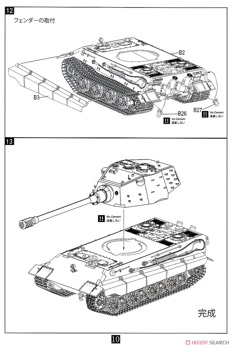 ドイツ軍 E-75 `ティーガーIII` 12.8cm KwK (プラモデル) 設計図5