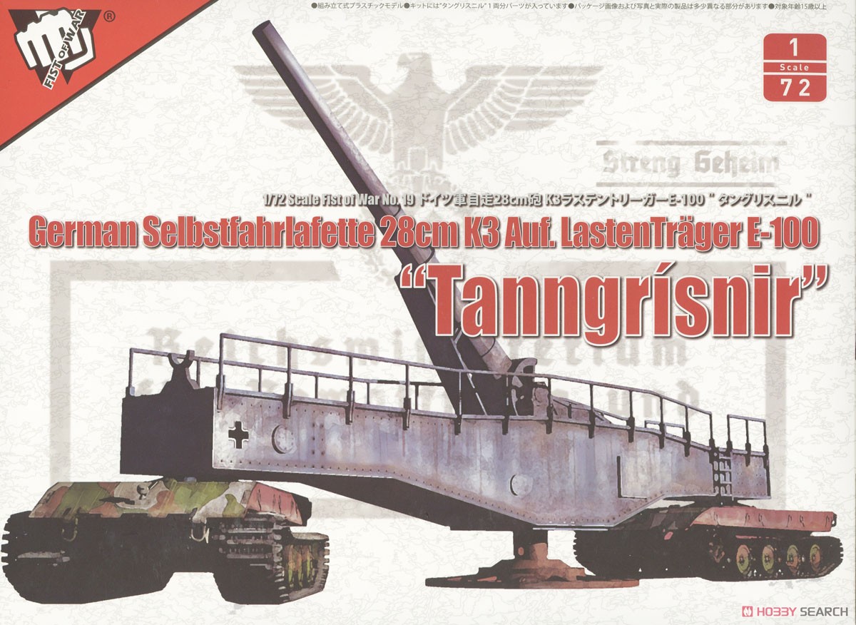 ドイツ軍 28cm自走砲 K3 ラステントリーガー & E100 `タングリスニル` (プラモデル) パッケージ1