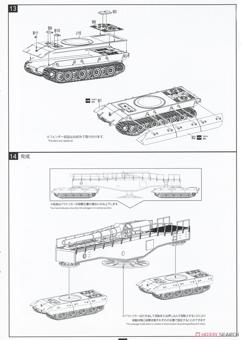 ドイツ軍 28cm自走砲 K3 ラステントリーガー & E100 `タングリスニル` (プラモデル) 設計図6