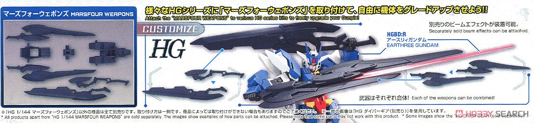 マーズフォーウェポンズ (HGBD:R) (ガンプラ) 商品画像4