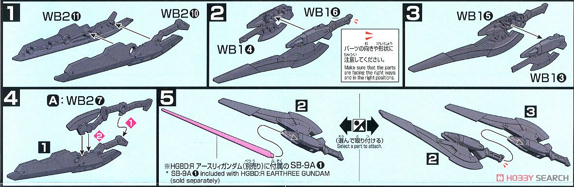 マーズフォーウェポンズ (HGBD:R) (ガンプラ) 設計図1