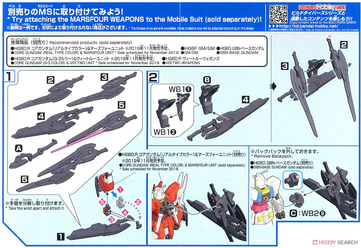 マーズフォーウェポンズ (HGBD:R) (ガンプラ) 設計図2