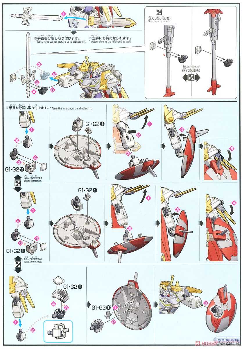 ガンダムジャスティスナイト (HGBD:R) (ガンプラ) 設計図6