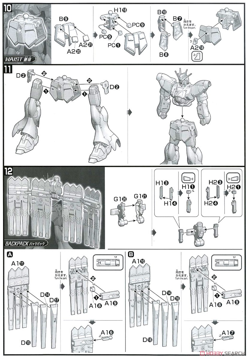 ν-ジオンガンダム (HGBD:R) (ガンプラ) 設計図4