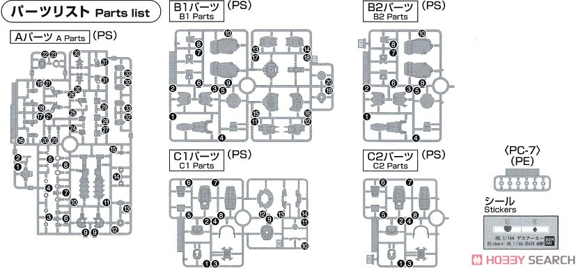 デスアーミー (HGFC) (ガンプラ) 設計図6