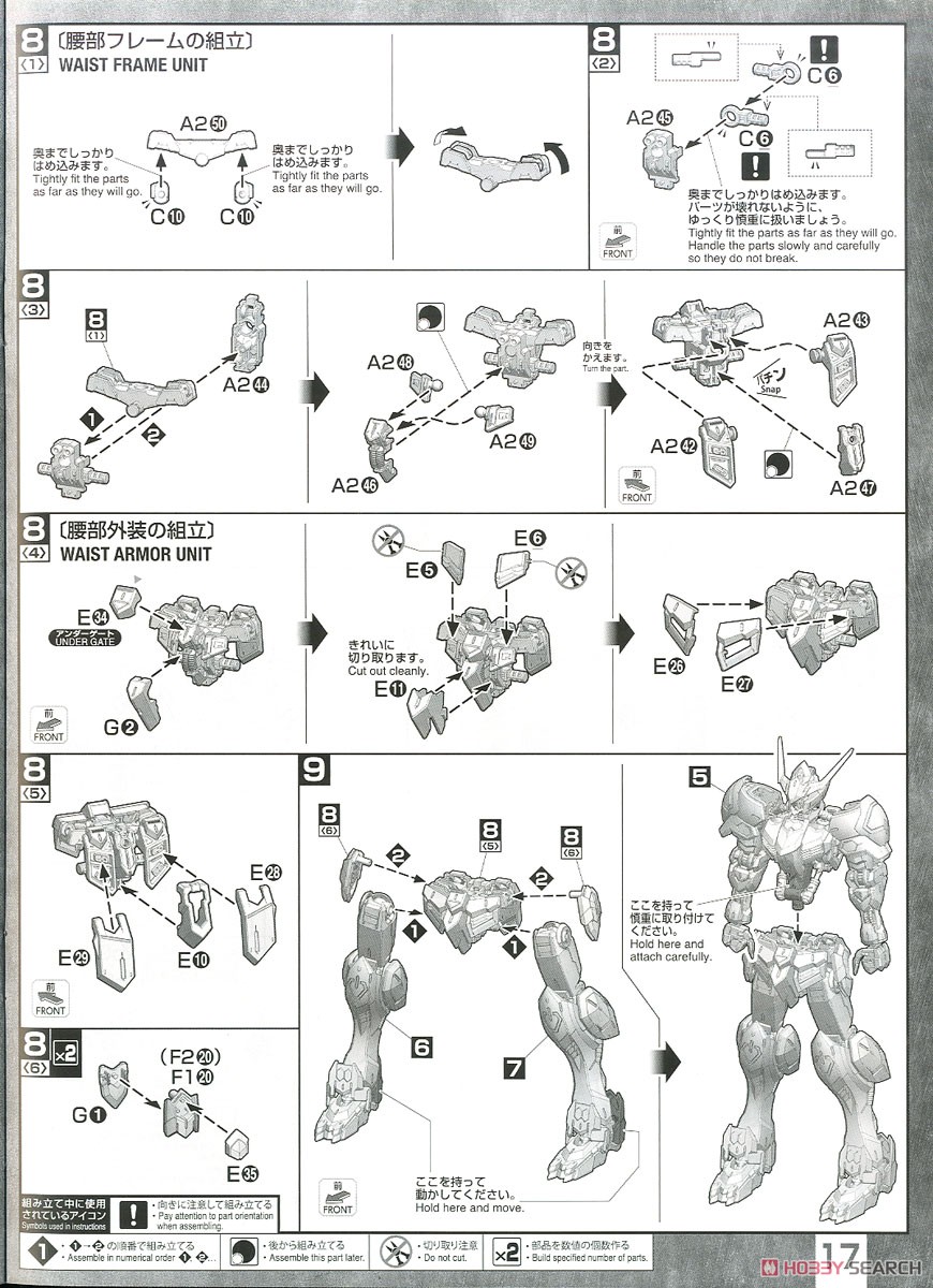 ガンダムバルバトス (MG) (ガンプラ) 設計図10