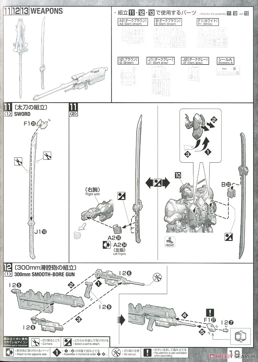 ガンダムバルバトス (MG) (ガンプラ) 設計図12