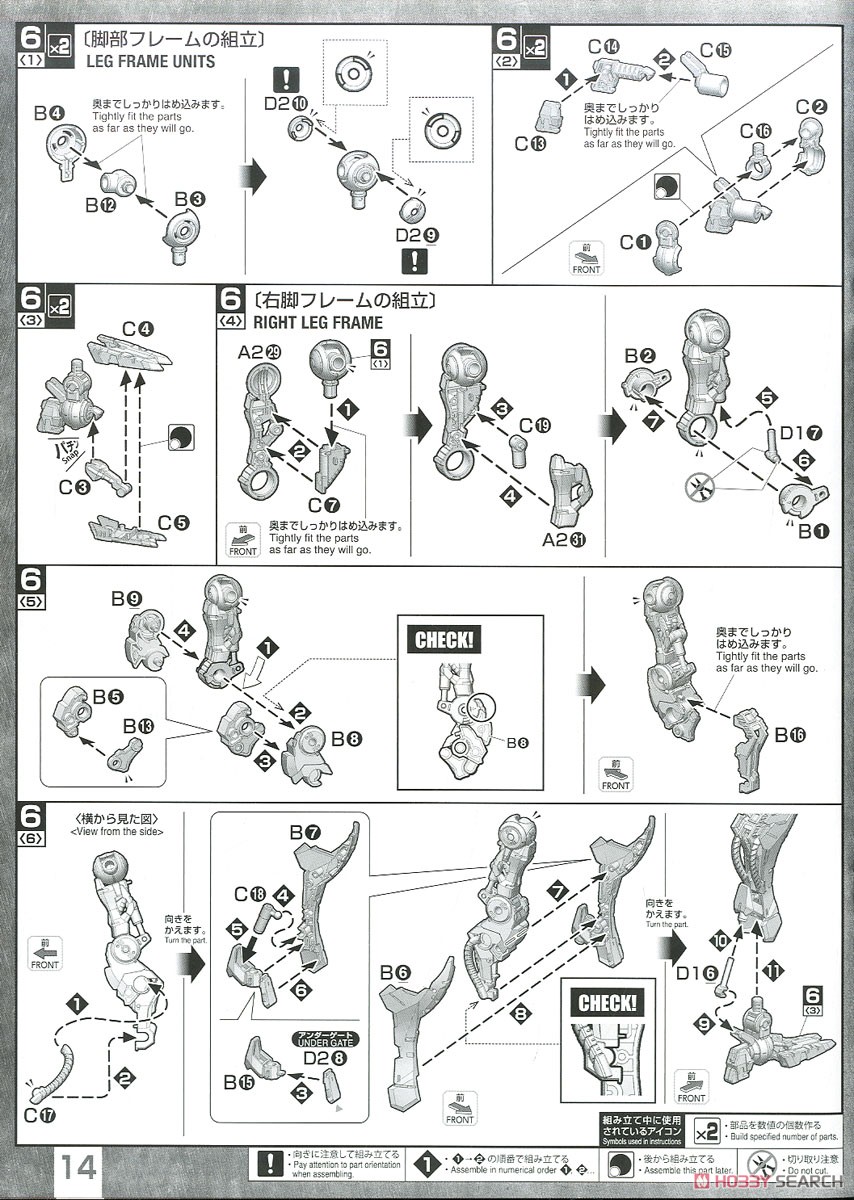 ガンダムバルバトス (MG) (ガンプラ) 設計図7