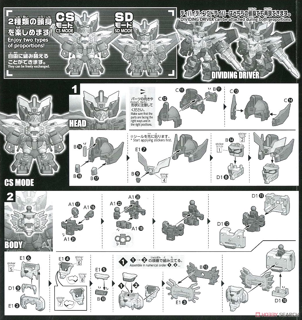 SDクロスシルエット ガオガイガー (SD) (プラモデル) 設計図1