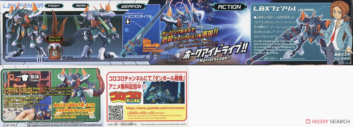 LBX フェンリル (プラモデル) 商品画像8