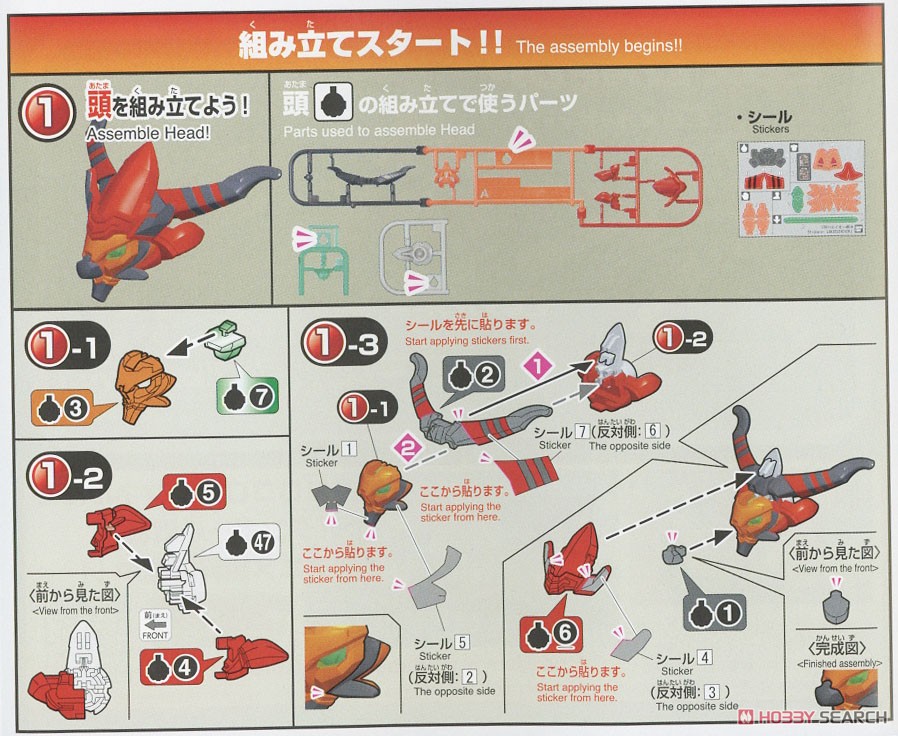 LBX ハカイオー絶斗 (プラモデル) 設計図1