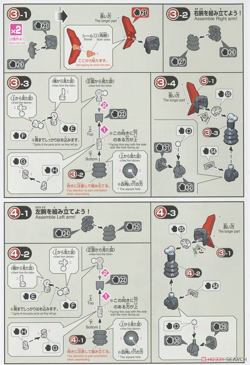 LBX ハカイオー絶斗 (プラモデル) 設計図3