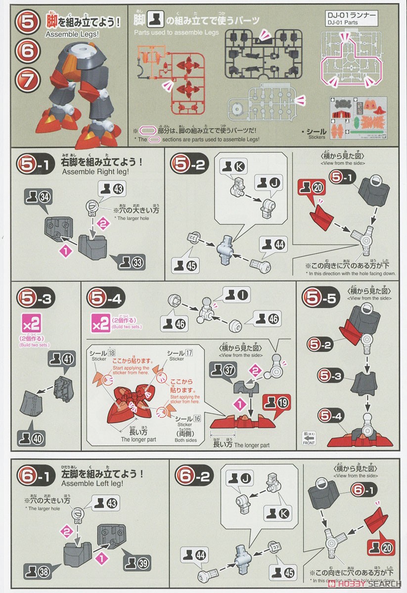 LBX ハカイオー絶斗 (プラモデル) 設計図4