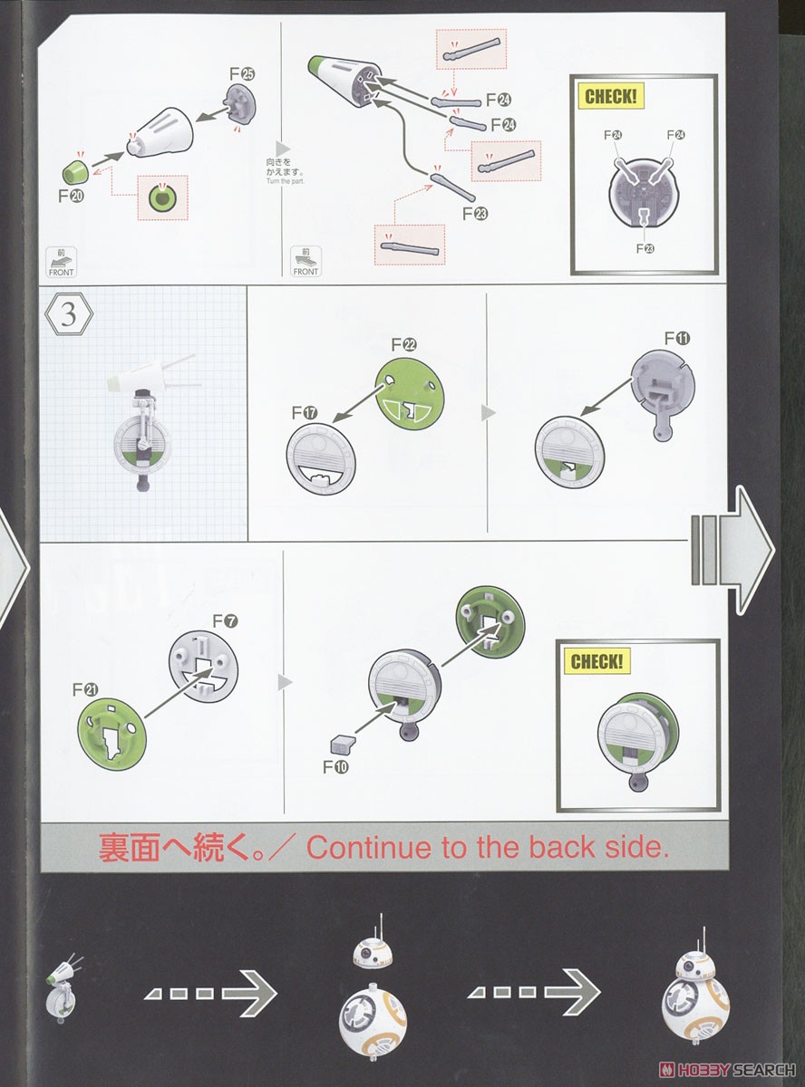 1/12 BB-8&D-O ジオラマセット (プラモデル) 設計図3