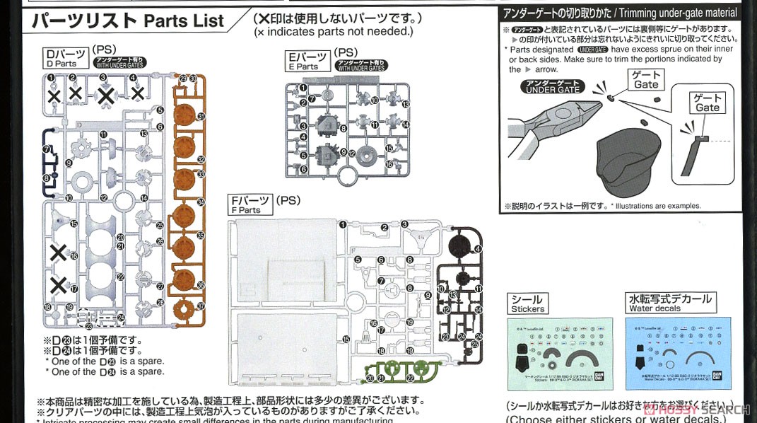 1/12 BB-8&D-O ジオラマセット (プラモデル) 設計図9