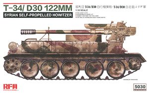 T-34/D-30 122mm自走砲 シリア軍 (プラモデル)