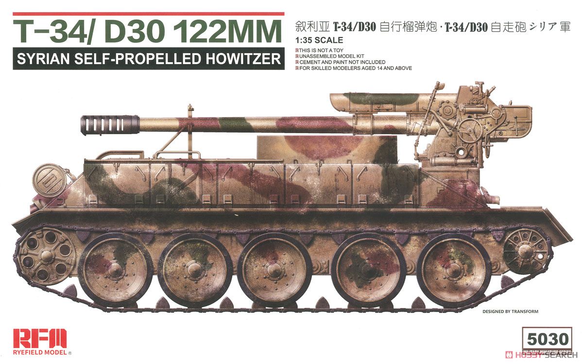T-34/D-30 122mm自走砲 シリア軍 (プラモデル) パッケージ1