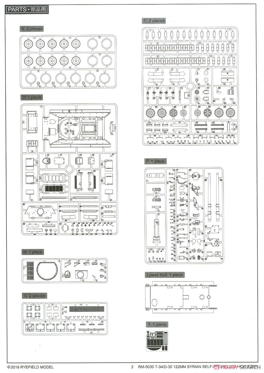 T-34/D-30 122mm自走砲 シリア軍 (プラモデル) 設計図13