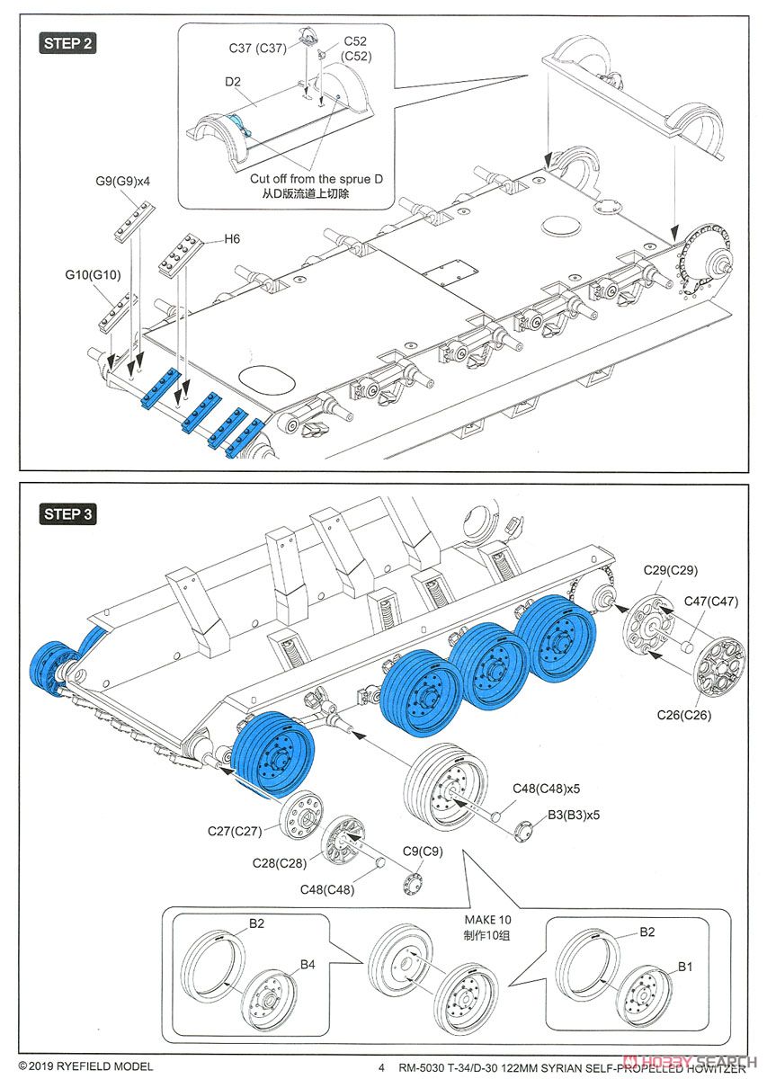 T-34/D-30 122mm自走砲 シリア軍 (プラモデル) 設計図2