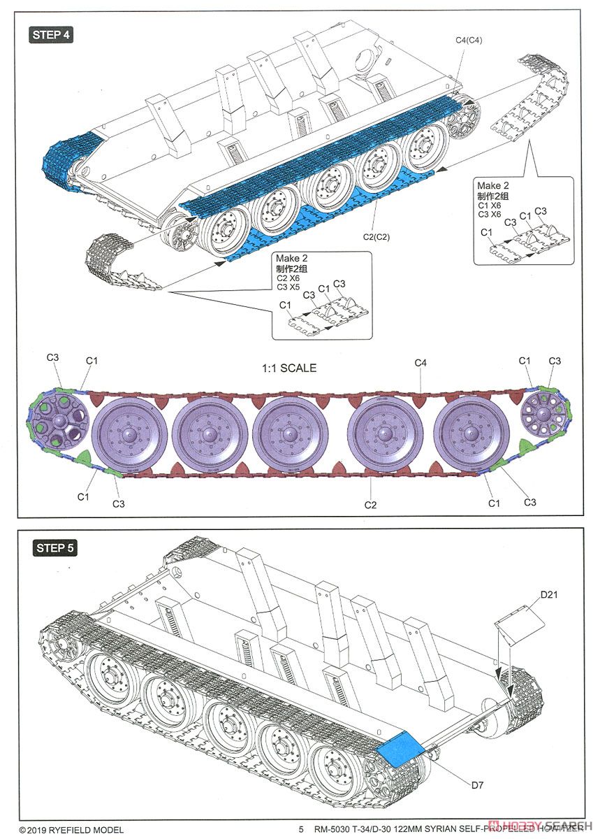 T-34/D-30 122mm自走砲 シリア軍 (プラモデル) 設計図3