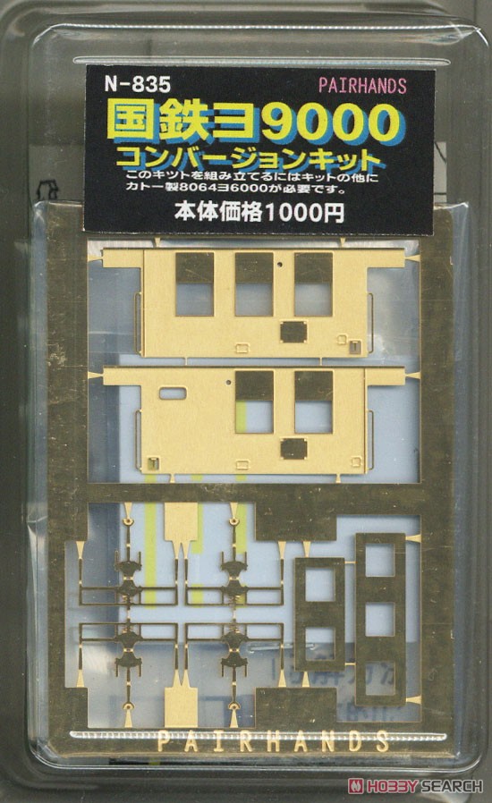 国鉄 ヨ9000 コンバージョンキット (組み立てキット) (鉄道模型) パッケージ1
