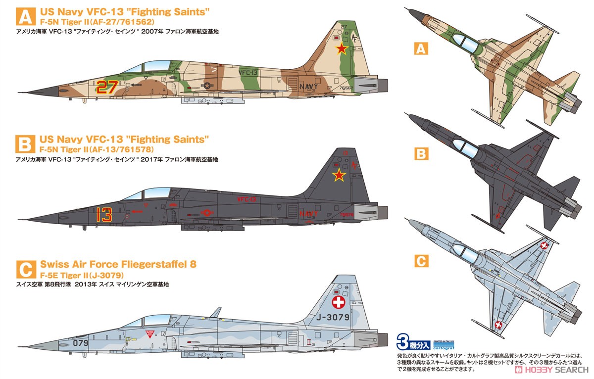 F-5E/N タイガーII (2機セット) (プラモデル) 塗装1