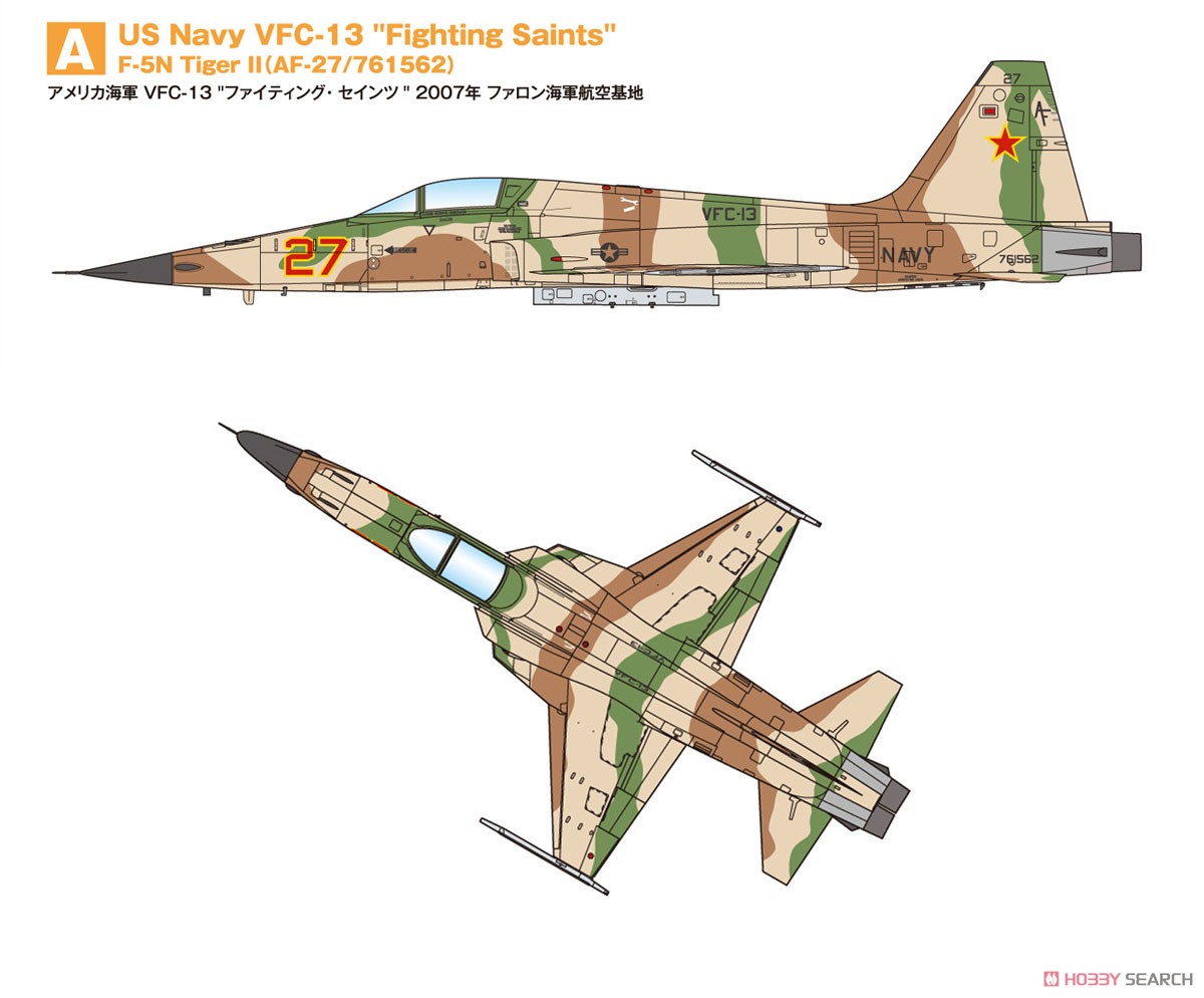 F-5E/N タイガーII (2機セット) (プラモデル) 塗装2