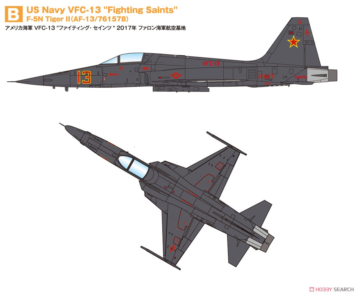 F-5E/N タイガーII (2機セット) (プラモデル) 塗装3