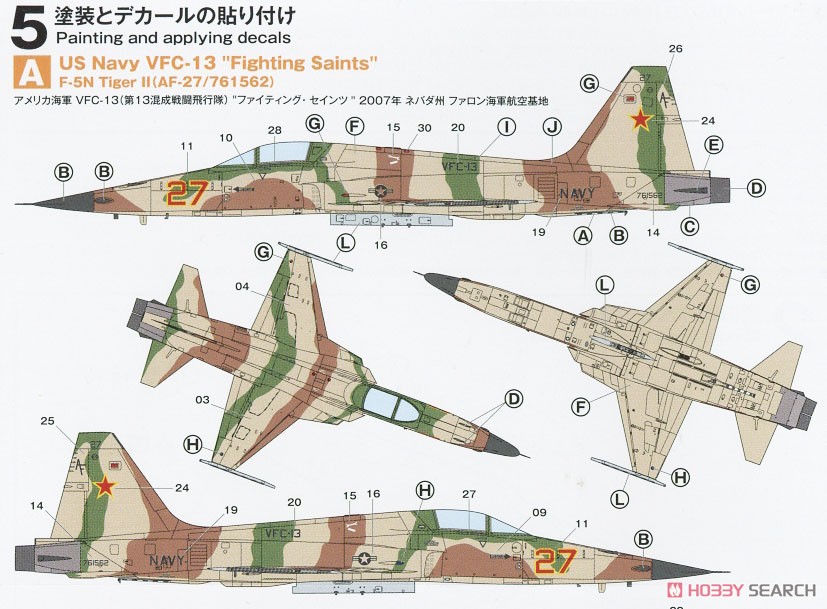 F-5E/N タイガーII (2機セット) (プラモデル) 塗装5