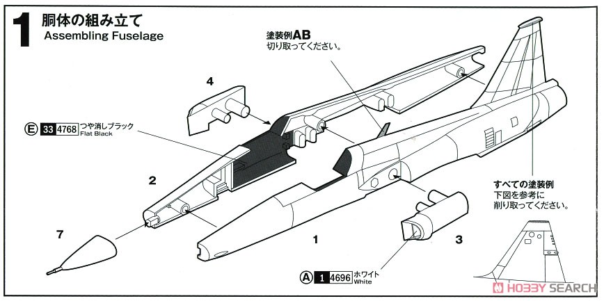 F-5E/N タイガーII (2機セット) (プラモデル) 設計図1