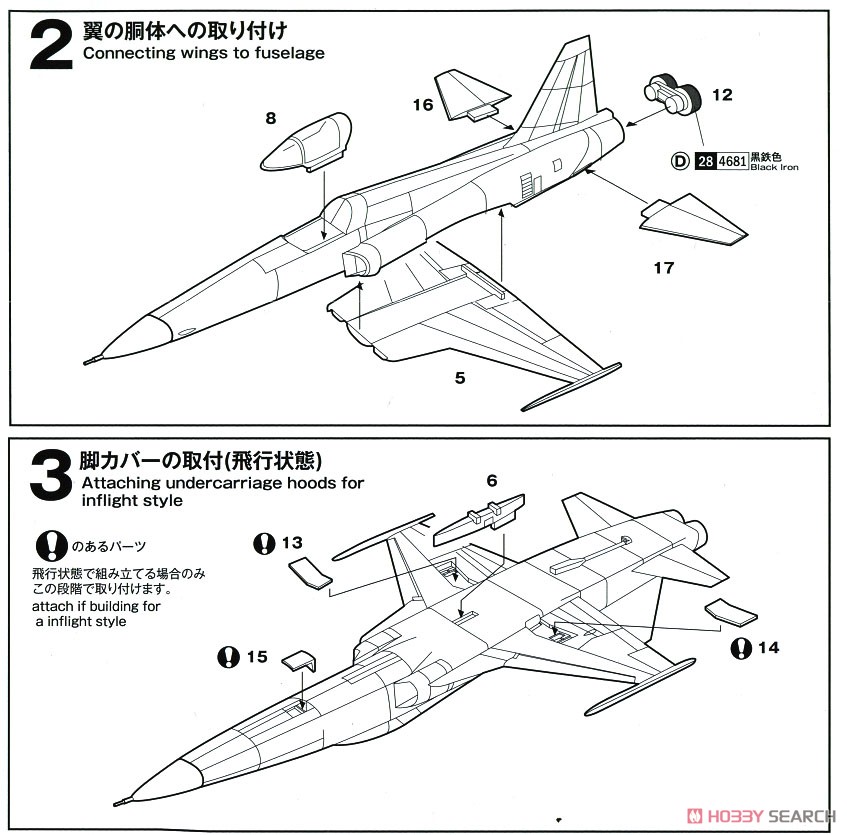 F-5E/N タイガーII (2機セット) (プラモデル) 設計図2