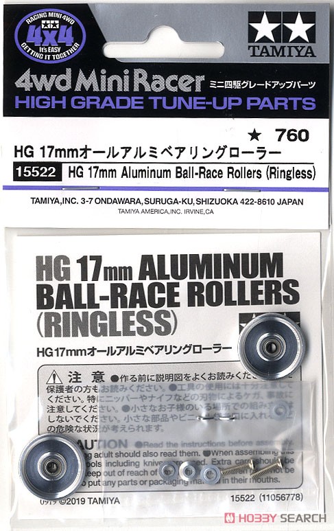 GP522 HG 17mm オールアルミベアリングローラーセット (ミニ四駆) 商品画像2