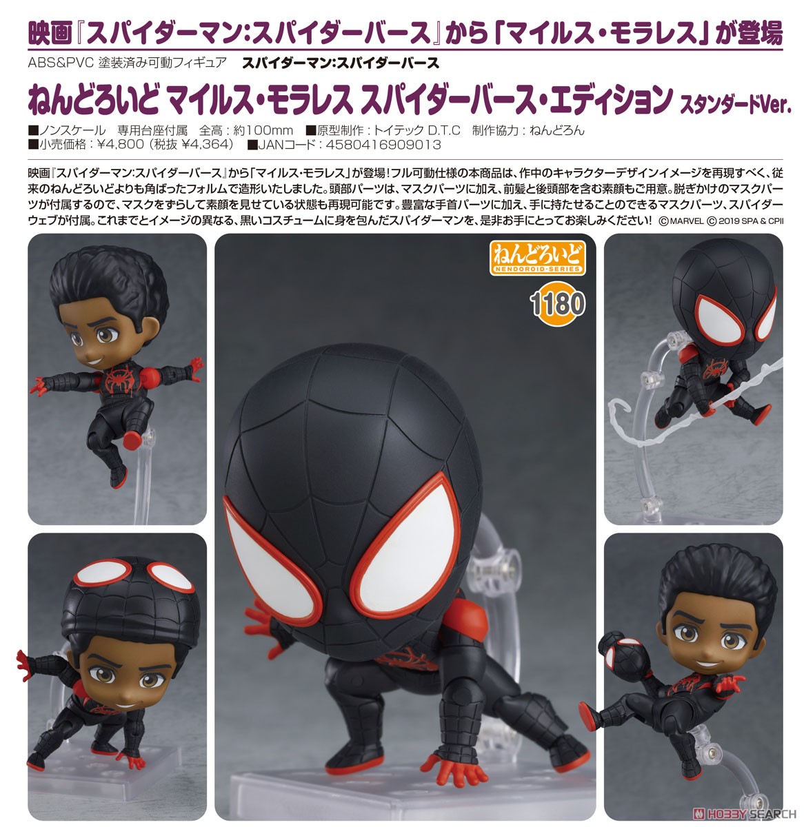 ねんどろいど マイルス・モラレス スパイダーバース・エディション スタンダードVer. (完成品) 商品画像6