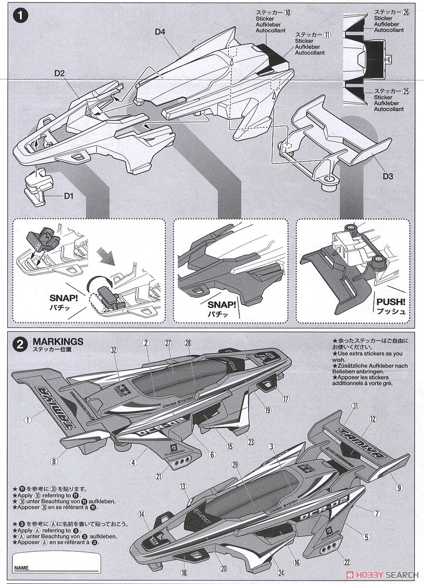 DCR-02 (デクロス-02) 蛍光グリーンスペシャル (MAシャーシ) (ミニ四駆) 設計図1
