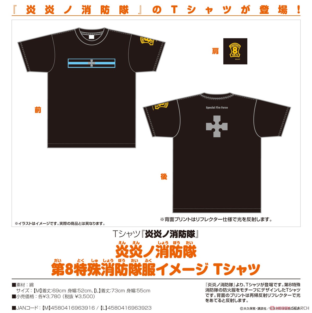 Fire Force Special Fire Force Company 8 Clothes Image T-Shirts L (Anime Toy) Other picture1